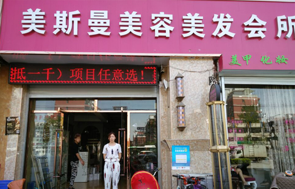 美斯曼