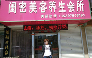 闺蜜美容养生会所