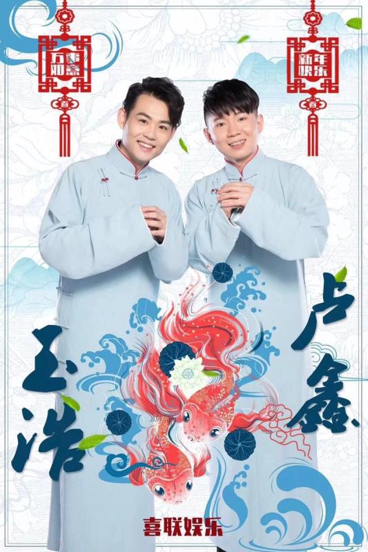 德云社演出化妆