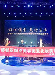 邯郸电视台维权活动专题晚会化妆