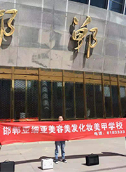 邯郸大剧院演出化妆支持